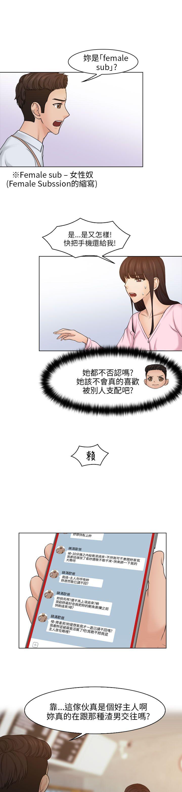 俏妞咖啡馆 第17話 第8页
