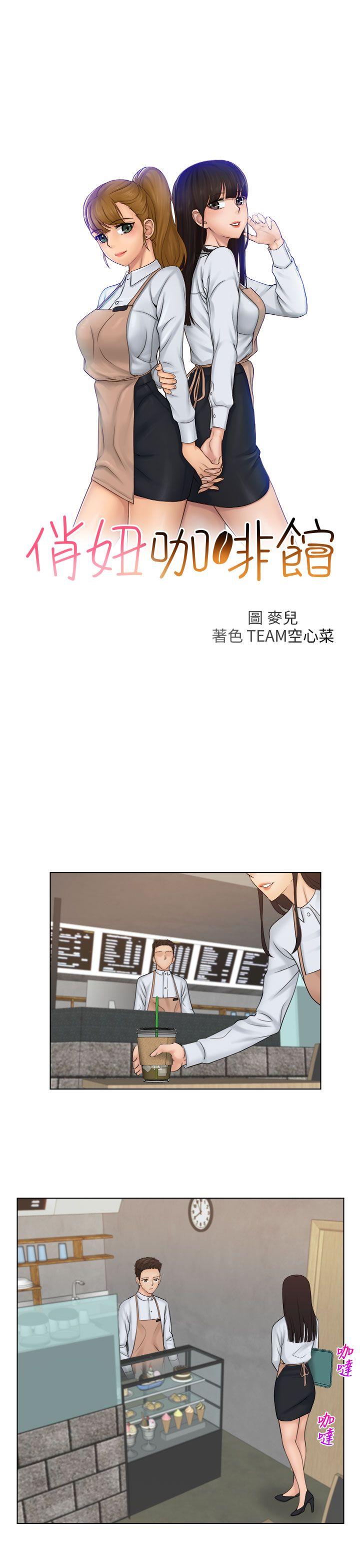 俏妞咖啡馆 第19話 第3页