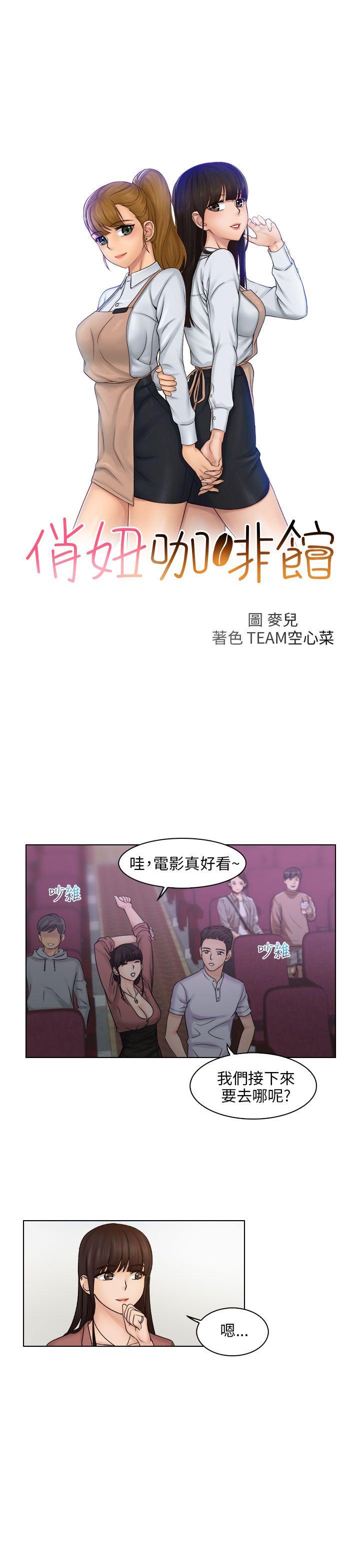 俏妞咖啡馆 第11話 第3页