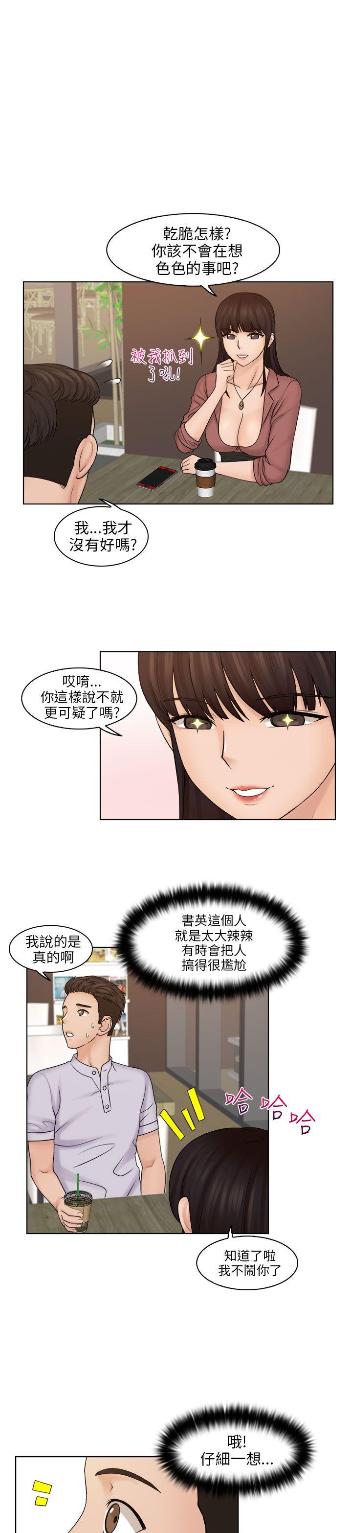 俏妞咖啡馆 第11話 第7页