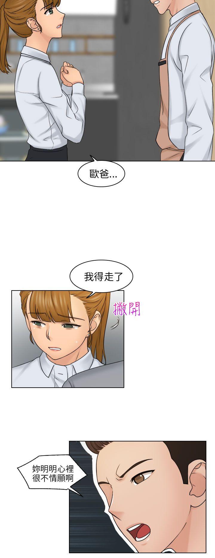 俏妞咖啡馆 第12話 第21页