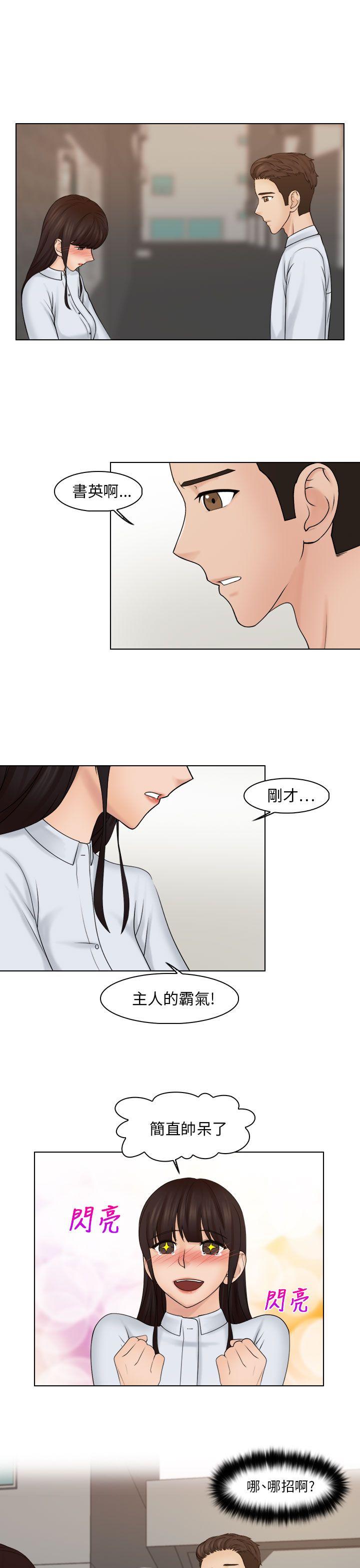 俏妞咖啡馆 第20話 第14页