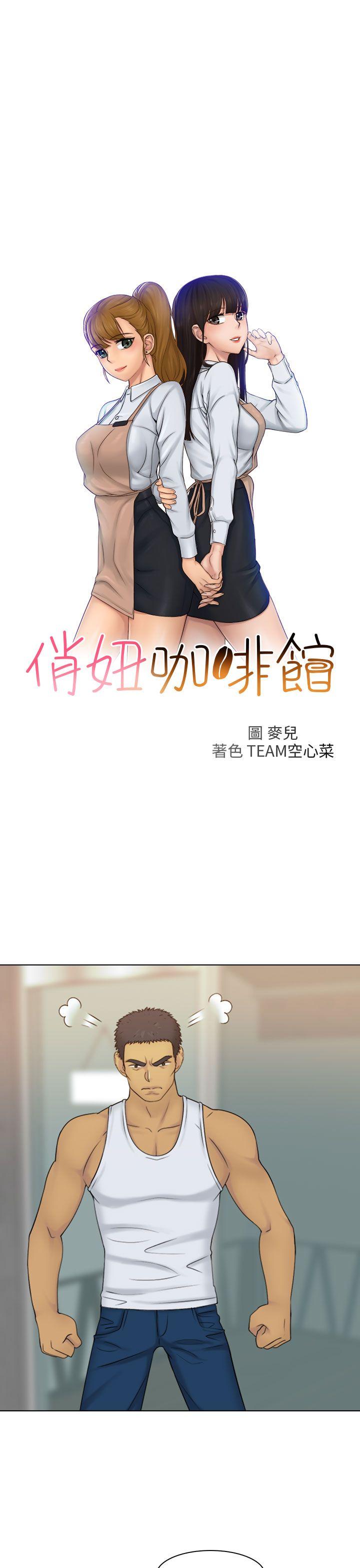 俏妞咖啡馆 第23話 第4页