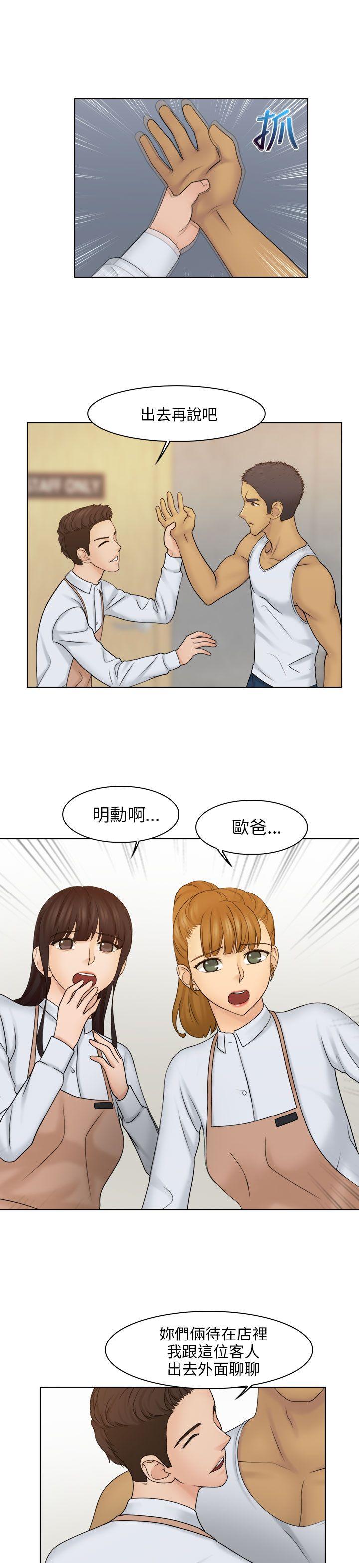 俏妞咖啡馆 第23話 第12页