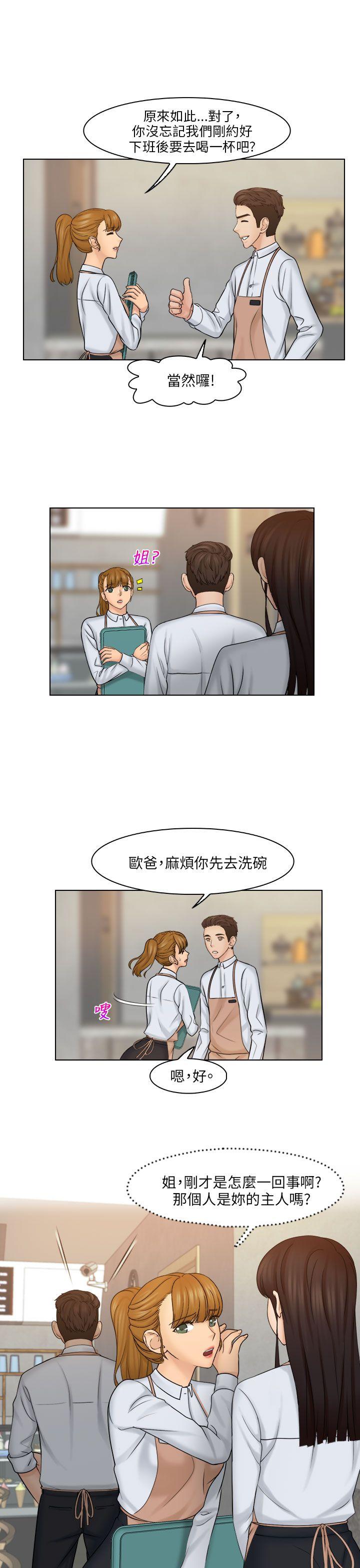 俏妞咖啡馆 第24話 第17页