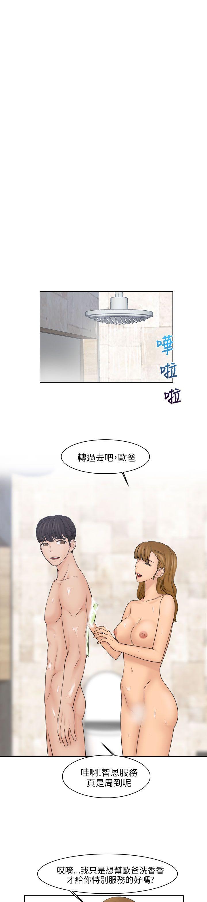 俏妞咖啡馆 第25話 第16页