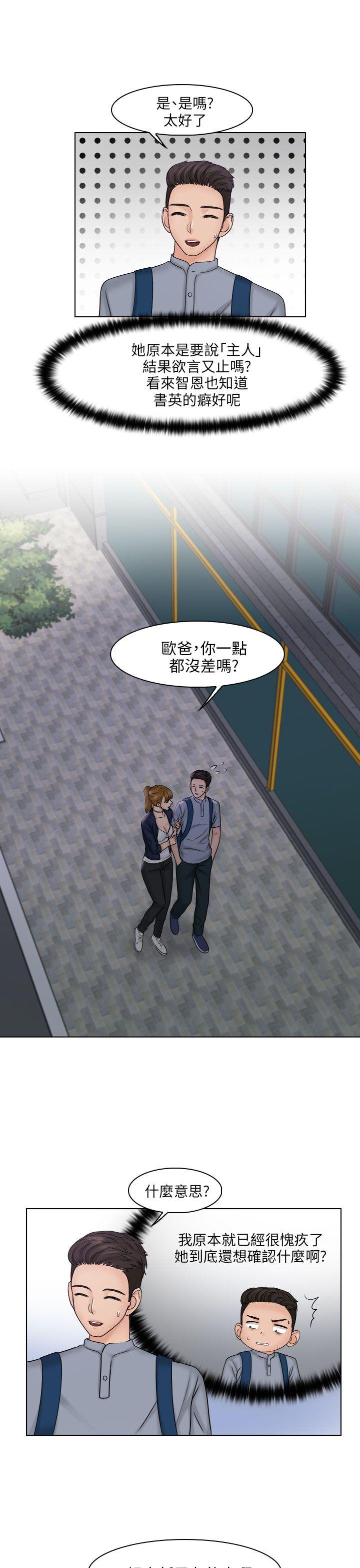 俏妞咖啡馆 第26話 第14页