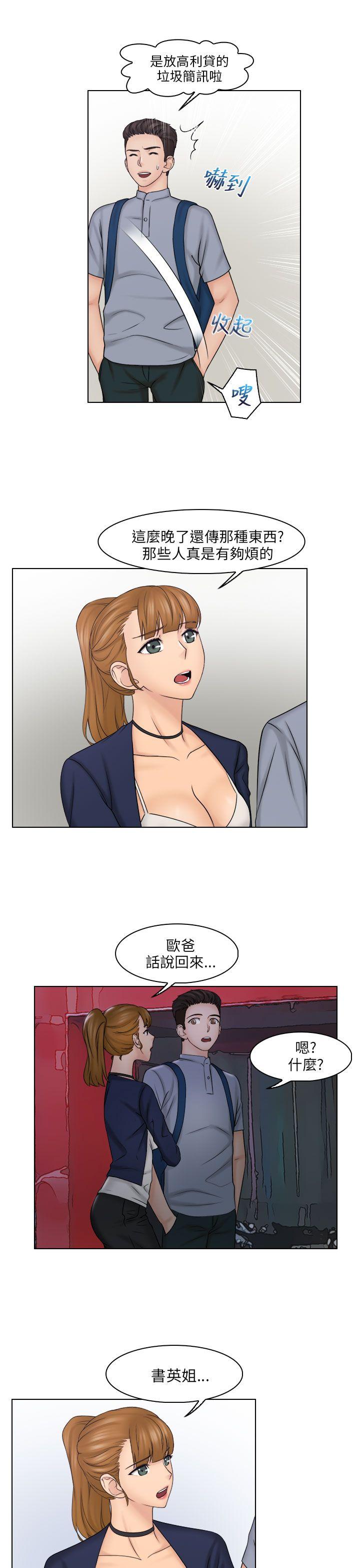 俏妞咖啡馆 第26話 第12页