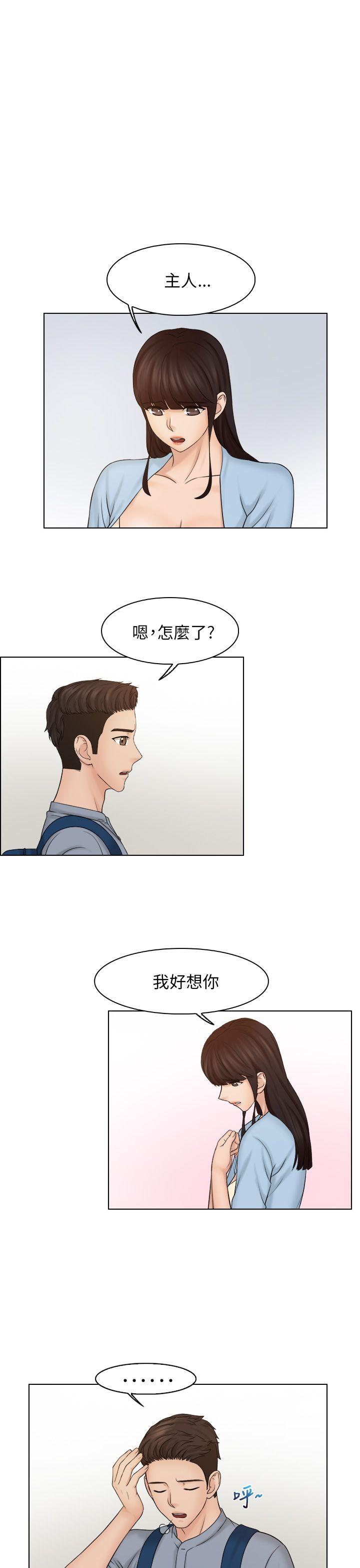 俏妞咖啡馆 第27話 第3页