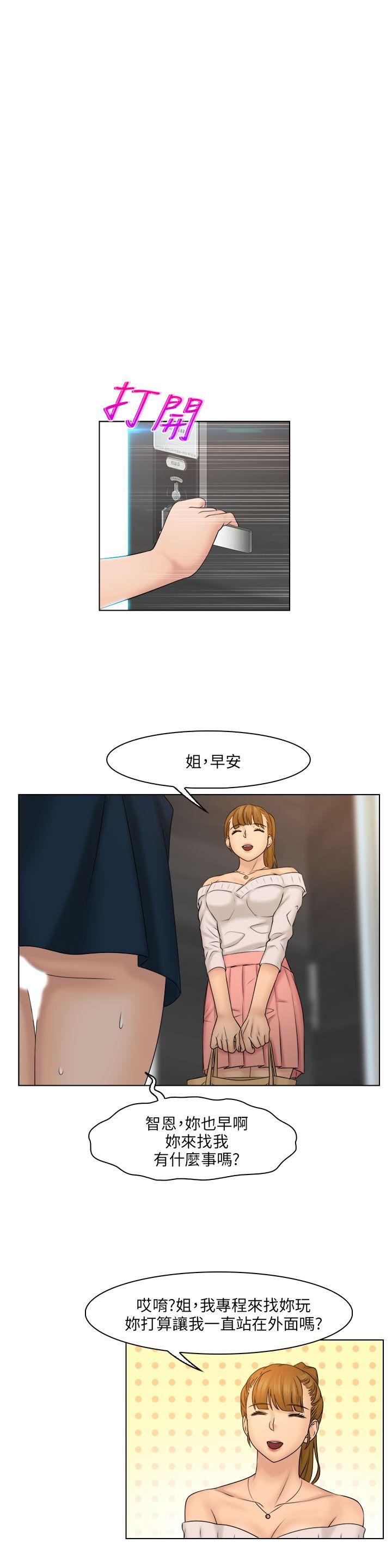 俏妞咖啡馆 第28話 第13页