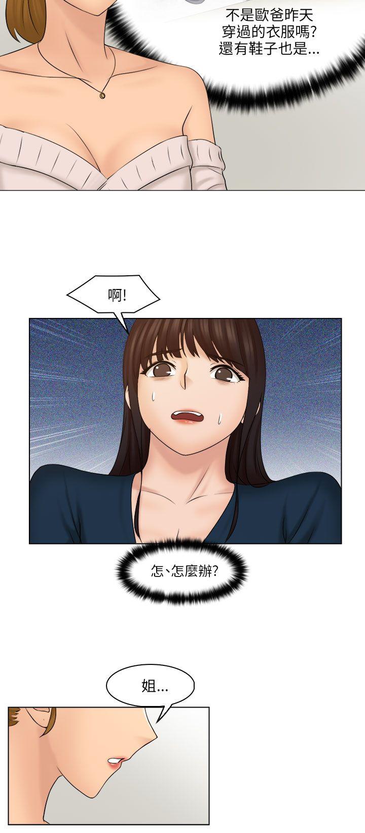 俏妞咖啡馆 第28話 第17页