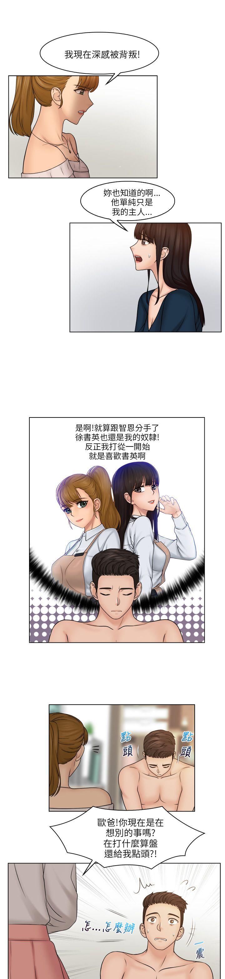 俏妞咖啡馆 第29話 第5页
