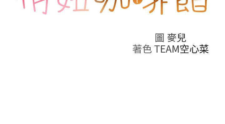 俏妞咖啡馆 第29話 第1页