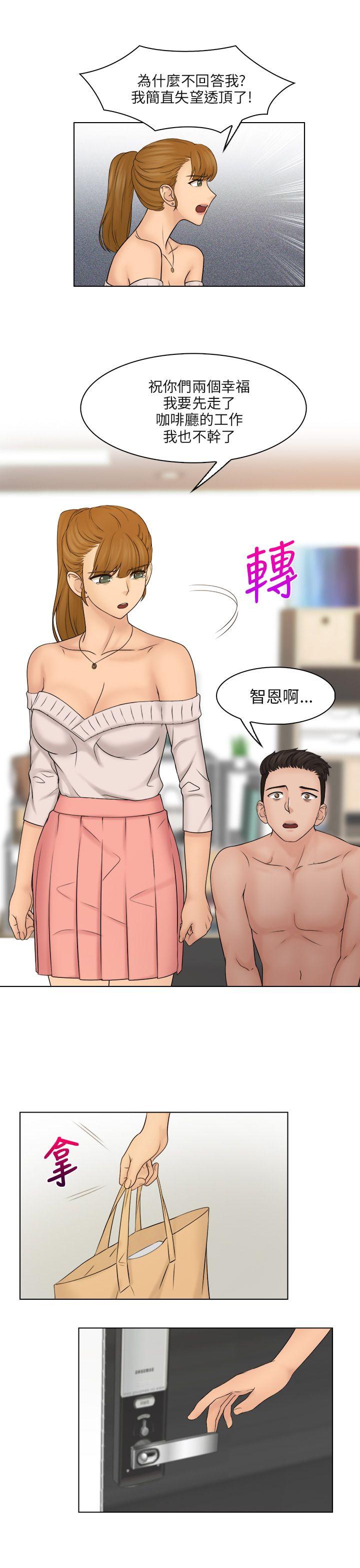 俏妞咖啡馆 第29話 第13页
