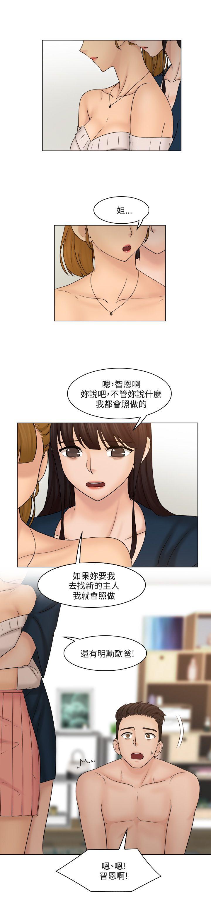 俏妞咖啡馆 第29話 第19页