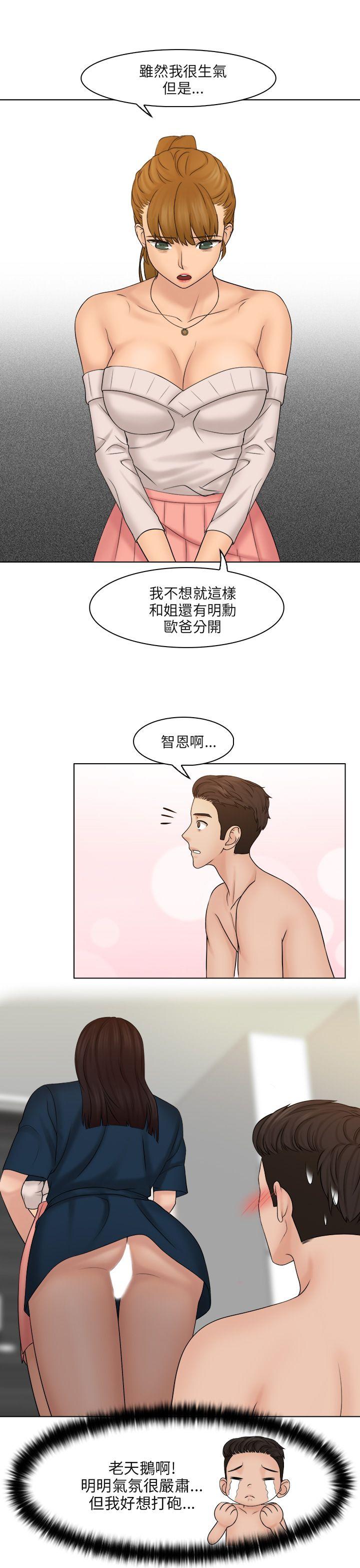 俏妞咖啡馆 第29話 第21页