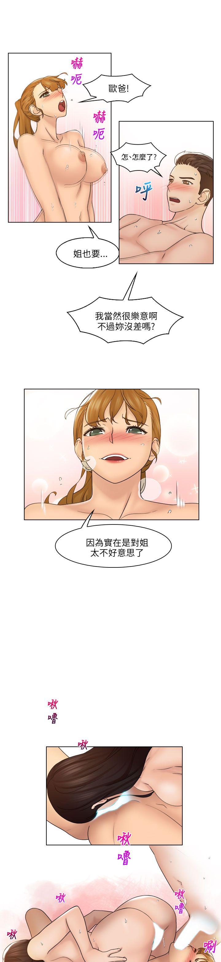 俏妞咖啡馆 最終話 第18页