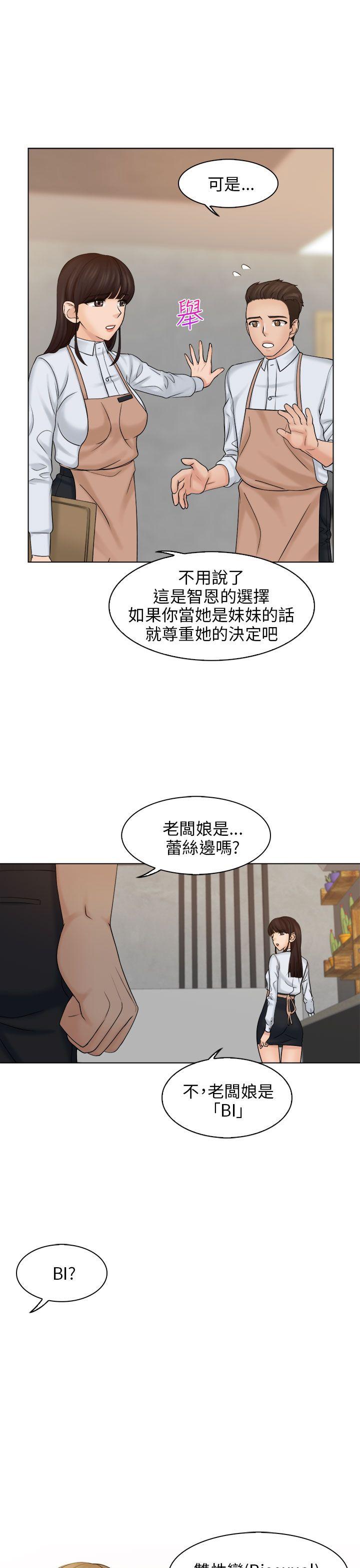 俏妞咖啡馆 第5話 第25页