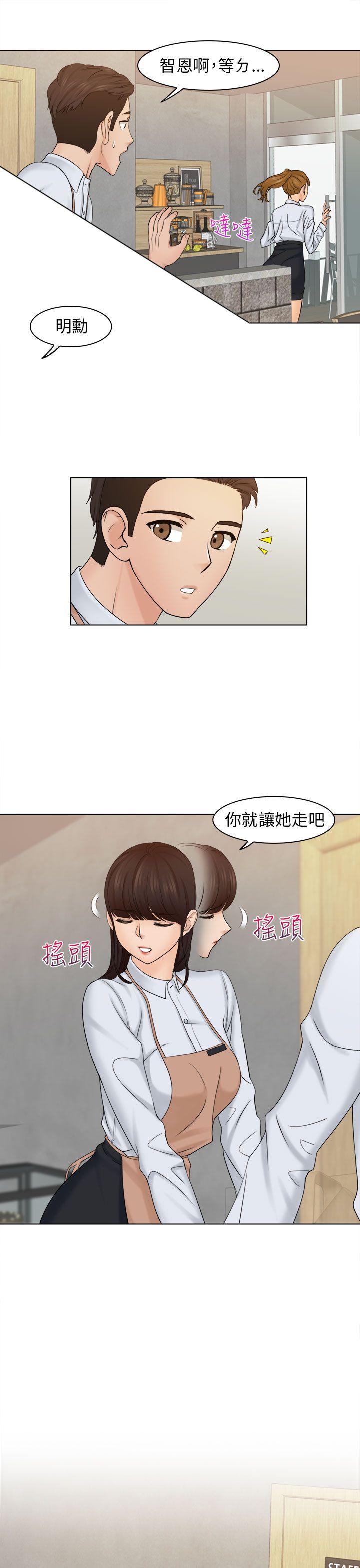 俏妞咖啡馆 第6話 第9页