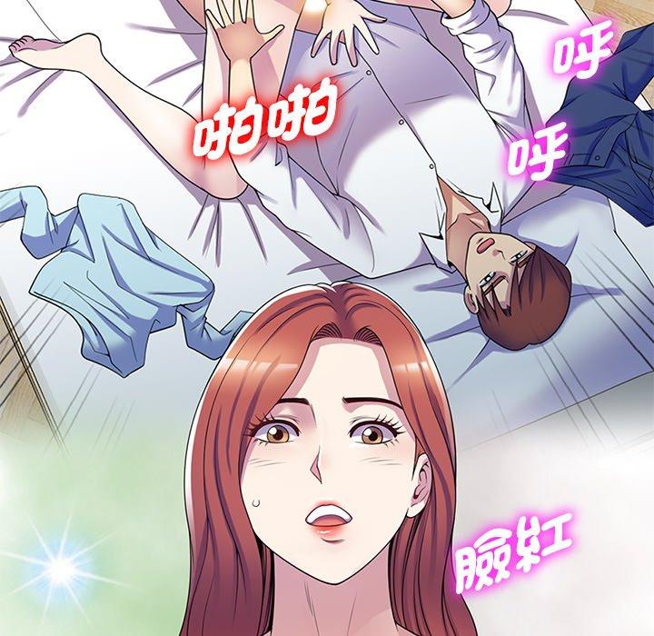 我的老婆是老師 第 10 話 第75页