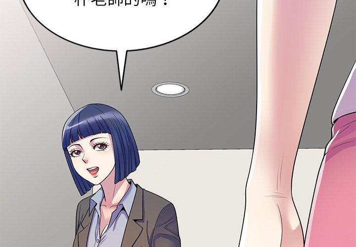 我的老婆是老師 第 10 話 第2页