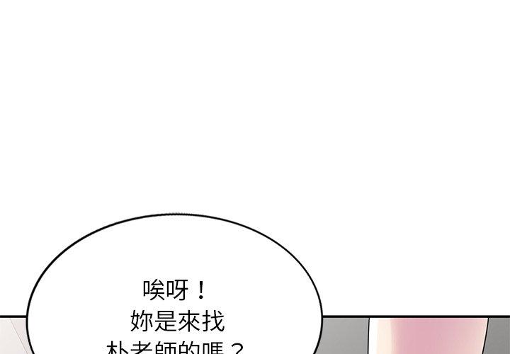 我的老婆是老師 第 10 話 第1页