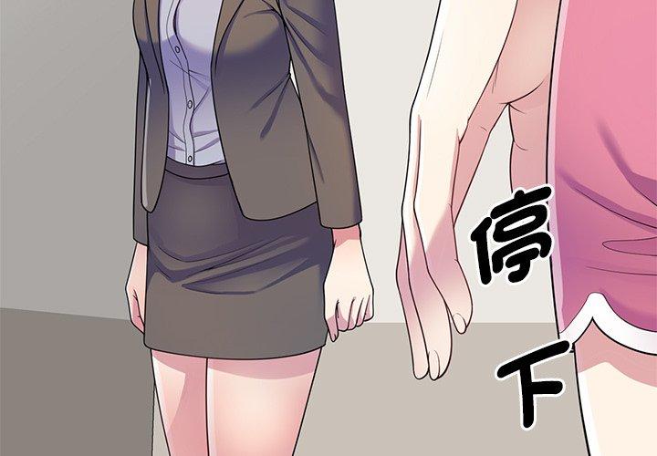 我的老婆是老師 第 10 話 第3页
