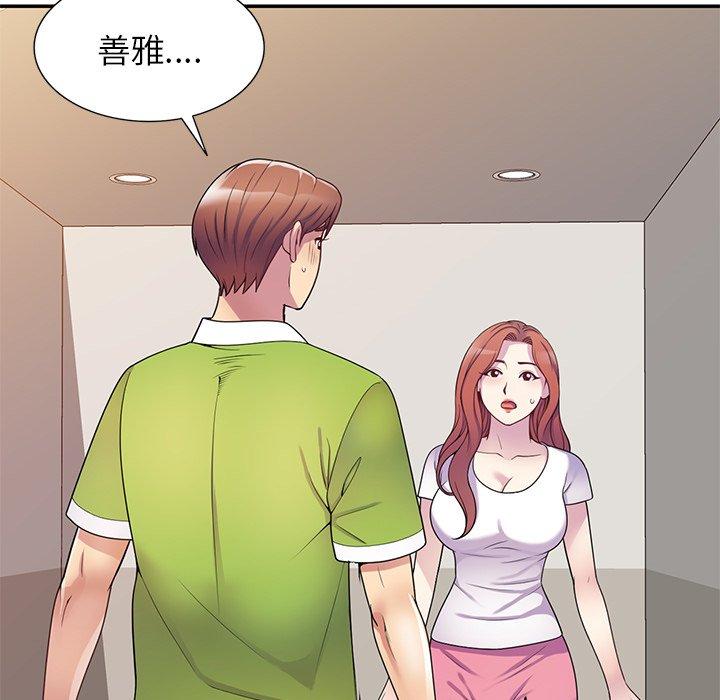 我的老婆是老師 第 10 話 第40页