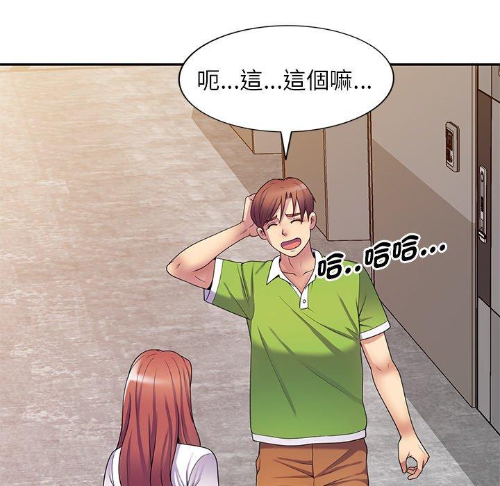 我的老婆是老師 第 10 話 第54页