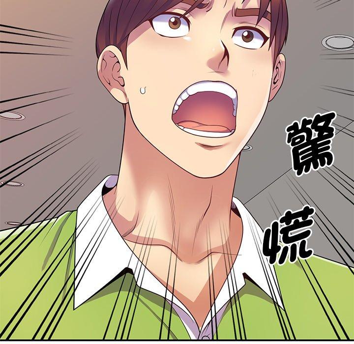 我的老婆是老師 第 10 話 第43页