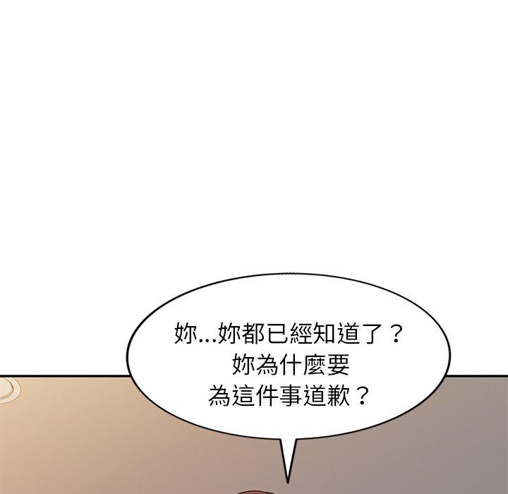 我的老婆是老師 第 10 話 第48页