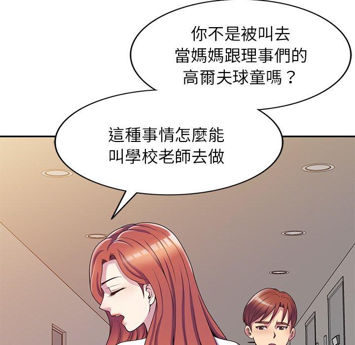 我的老婆是老師 第 10 話 第51页