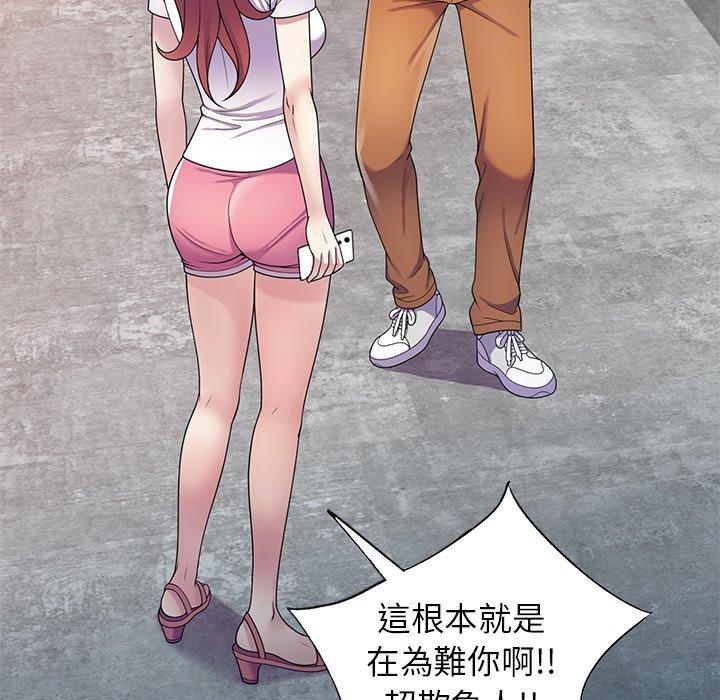 我的老婆是老師 第 10 話 第55页