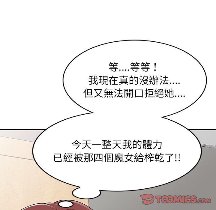 我的老婆是老師 第 10 話 第108页