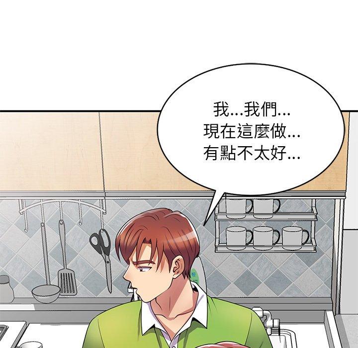 我的老婆是老師 第 10 話 第120页