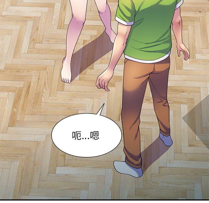 我的老婆是老師 第 10 話 第127页