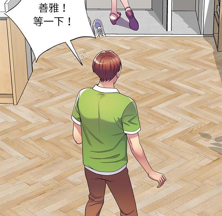 我的老婆是老師 第 10 話 第134页
