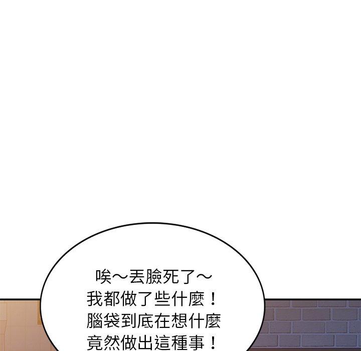 我的老婆是老師 第 10 話 第141页