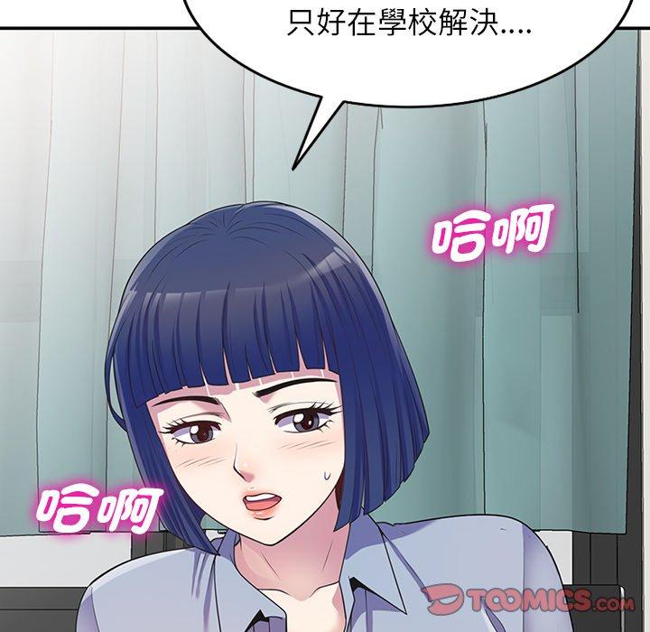 我的老婆是老師 第 10 話 第164页
