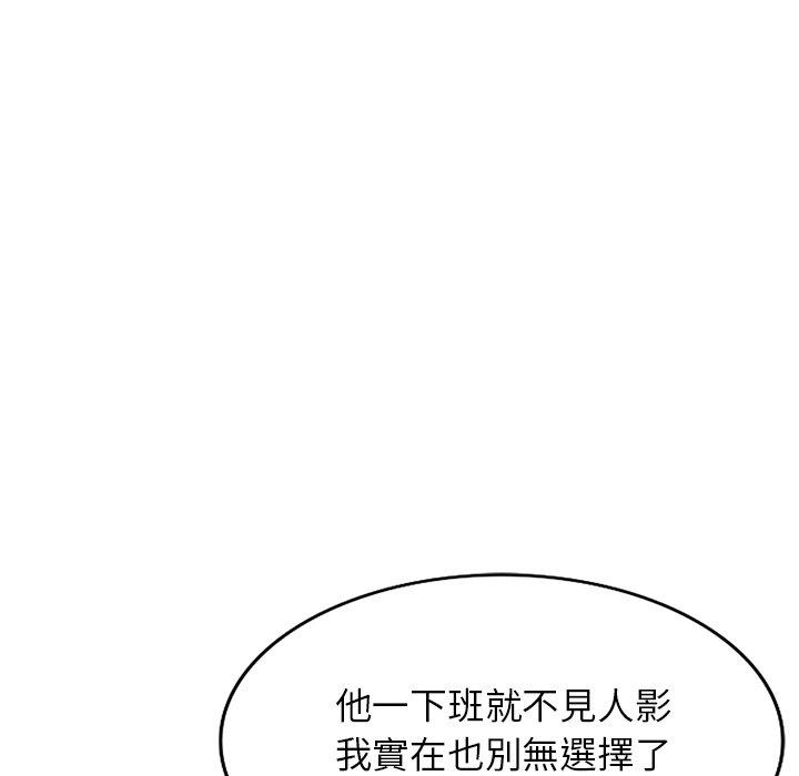 我的老婆是老師 第 10 話 第163页