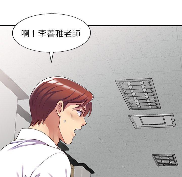 我的老婆是老師 第 10 話 第170页