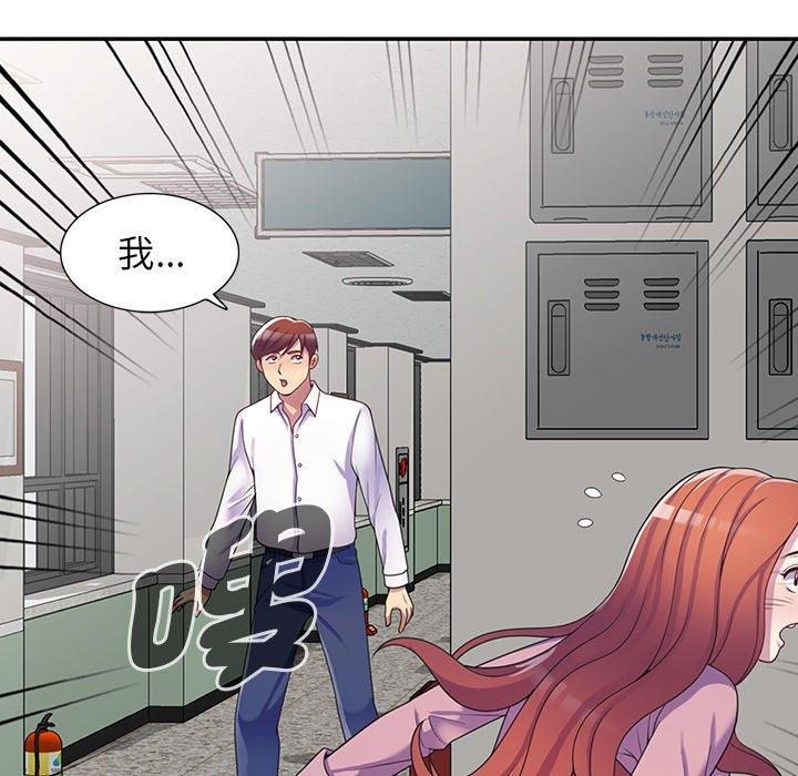 我的老婆是老師 第 10 話 第173页