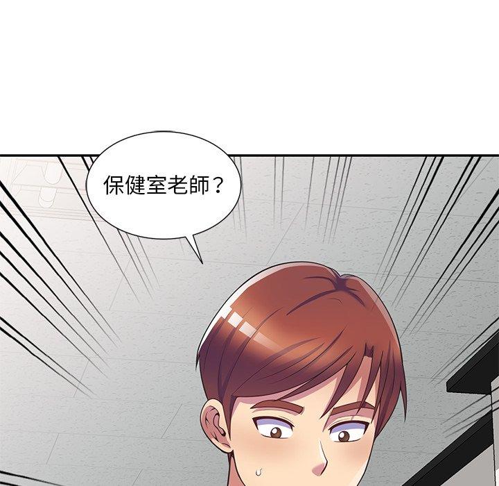 我的老婆是老師 第 11 話 第14页