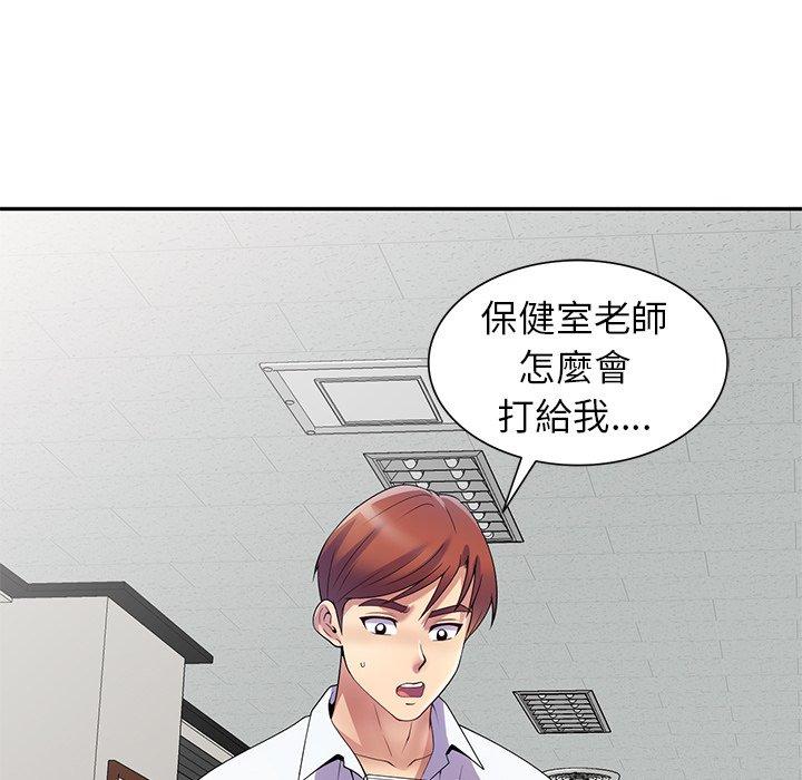 我的老婆是老師 第 11 話 第20页