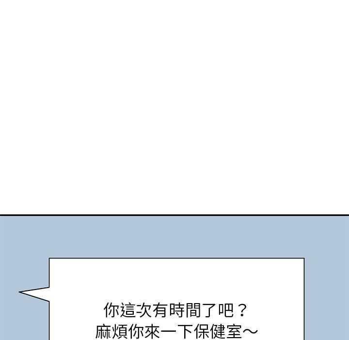 我的老婆是老師 第 11 話 第22页