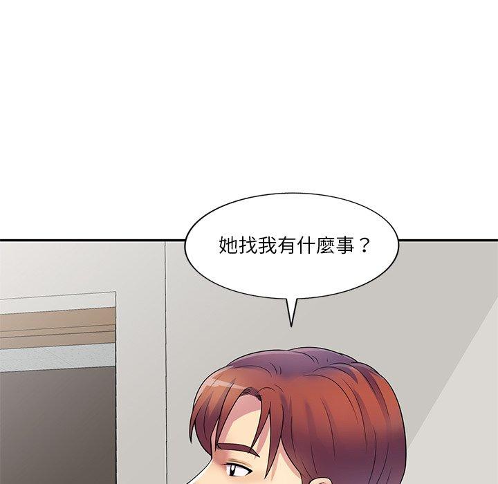 我的老婆是老師 第 11 話 第24页