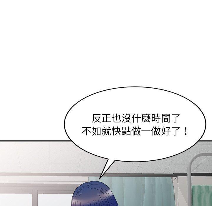 我的老婆是老師 第 11 話 第46页