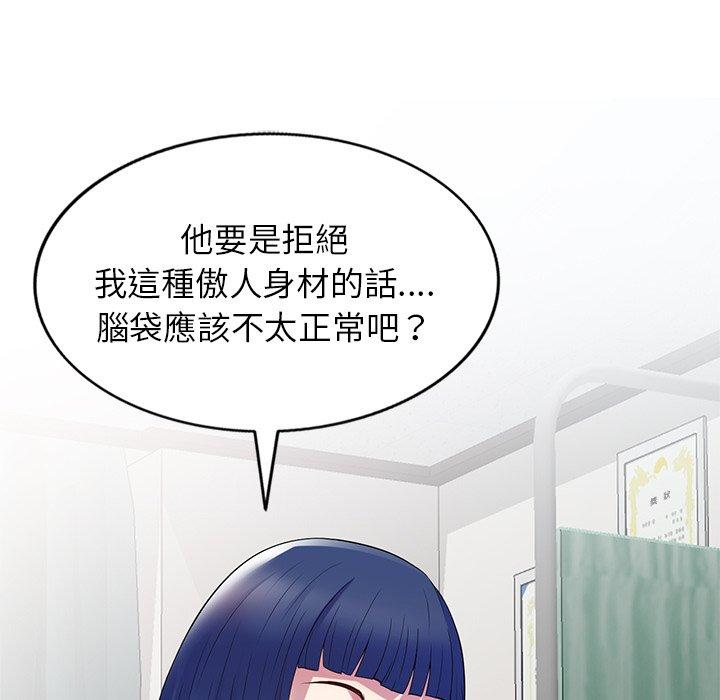 我的老婆是老師 第 11 話 第43页