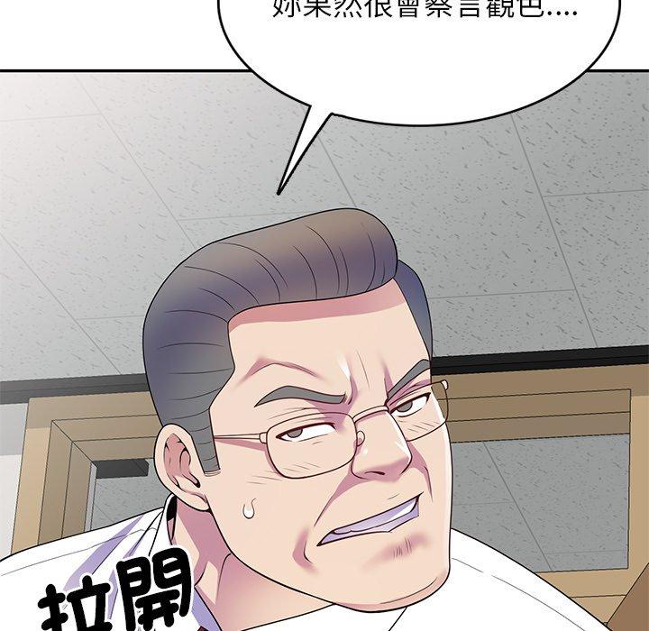 我的老婆是老師 第 11 話 第71页