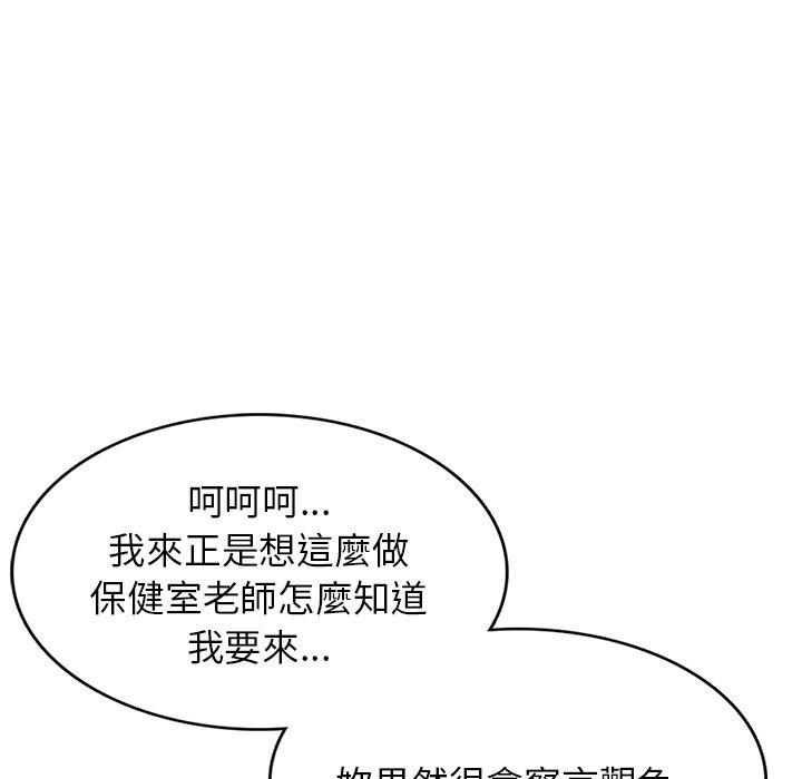 我的老婆是老師 第 11 話 第70页